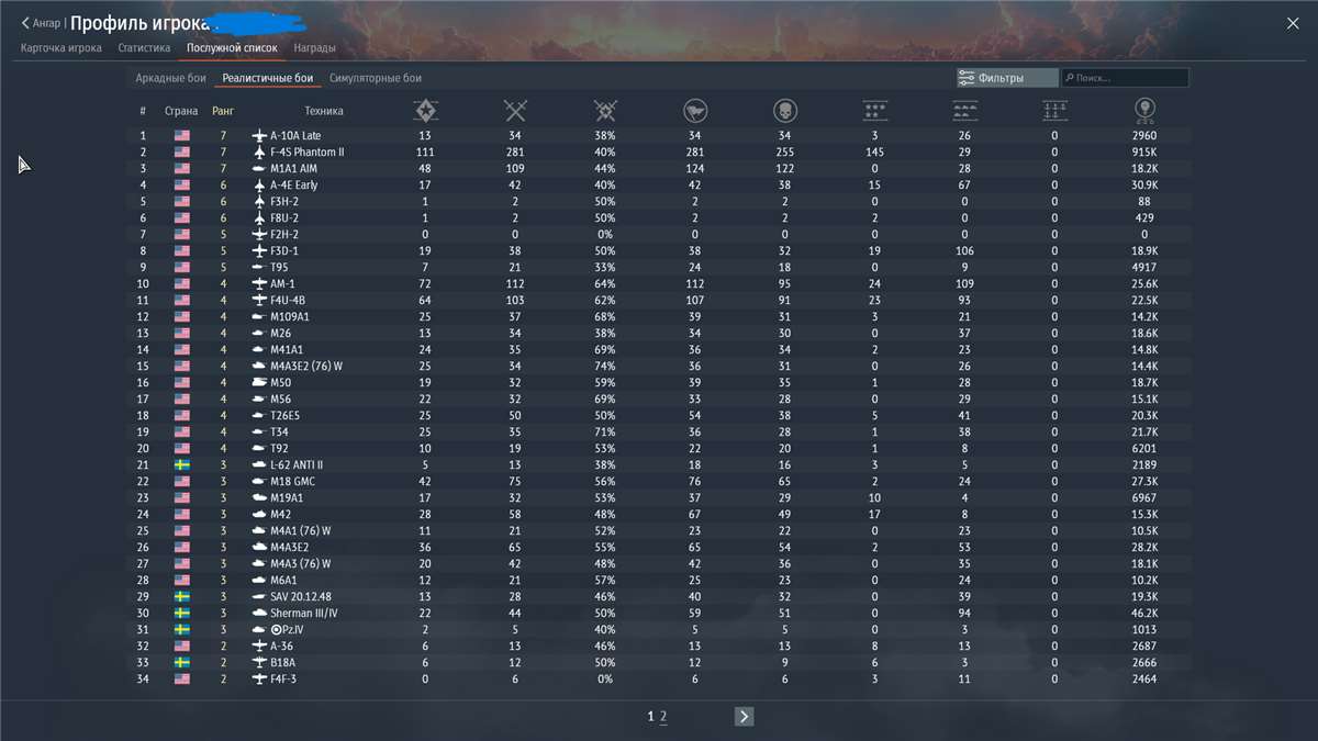 Скриншоты к игре War Thunder продажа аккаунта к игре War Thunder